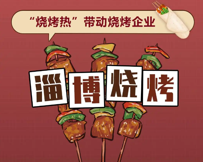 火爆出圈，淄博究竟做对了什么？