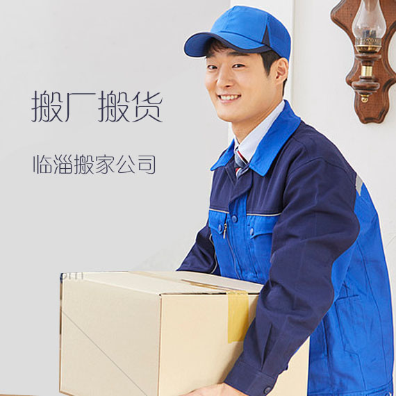 2026年淄博搬家行业发展趋势如何